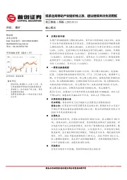 轻工制造周报：纸浆走高带动产业链价格上涨，建议继续关注生活用纸