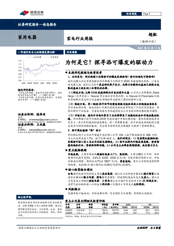 家电行业周报：为何是它？探寻添可爆发的驱动力
