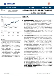 机械设备行业第2周周报：工程机械高歌猛进，半导体设备国产化确定性强