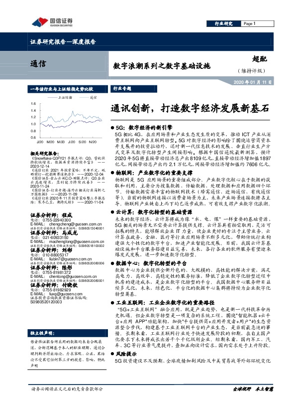 通信：数字浪潮系列之数字基础设施-通讯创新，打造数字经济发展新基石