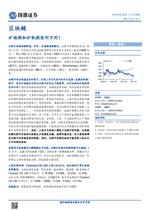 区块链行业周报：矿场股和矿机股有何不同？