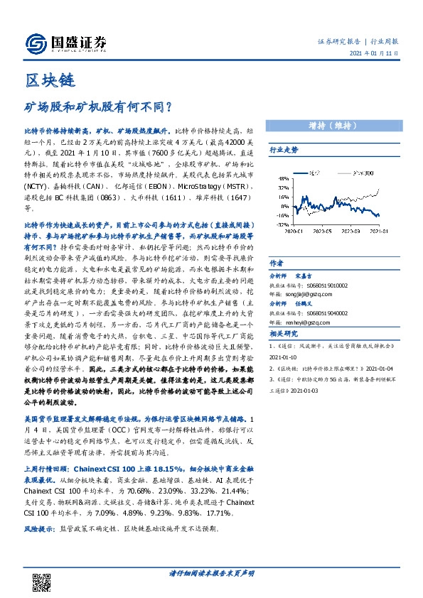 区块链行业周报：矿场股和矿机股有何不同？