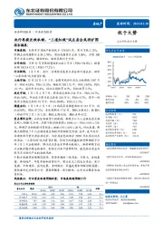 房地产行业动态报告：央行再提长效机制，“三道红线”试点房企或将扩围