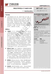 新材料板块周观点：增城发布新型显示产业链项目政策