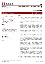 传媒行业周报：12月游戏版号下发，图书市场首次负增长