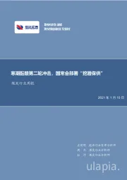 煤炭行业周报：寒潮酝酿第二轮冲击，国常会部署“挖潜保供”