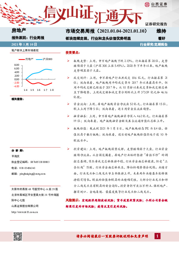 房地产市场交易周报：板块连续走弱，行业和龙头估值优势明显