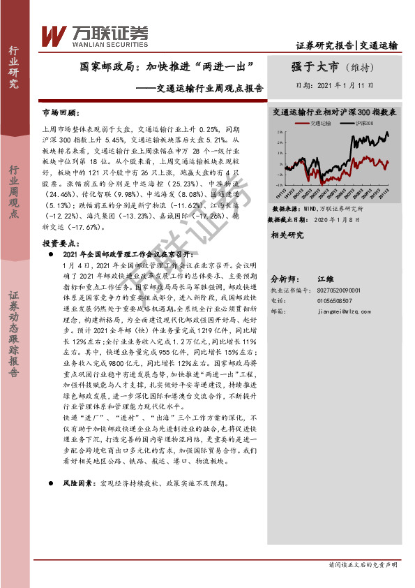 交通运输行业周观点报告：国家邮政局：加快推进“两进一出”