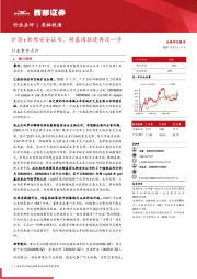 农林牧渔行业事件点评:扩区+新增安全证书，转基因推进再迈一步