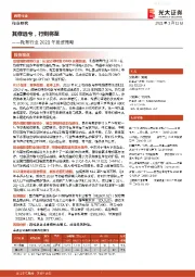 教育行业2021年投资策略:其修远兮,行则将至