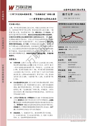 商贸零售行业周观点报告：12部门印发通知提振消费，“免税概念股”持续火爆