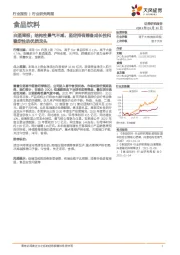 食品饮料行业：白酒周报：结构性景气不减，坚定持有兼备成长性和稳定性的优质龙头