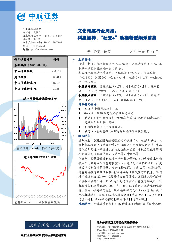 文化传媒行业周报：科技加持，“社交+”助推新型娱乐消费