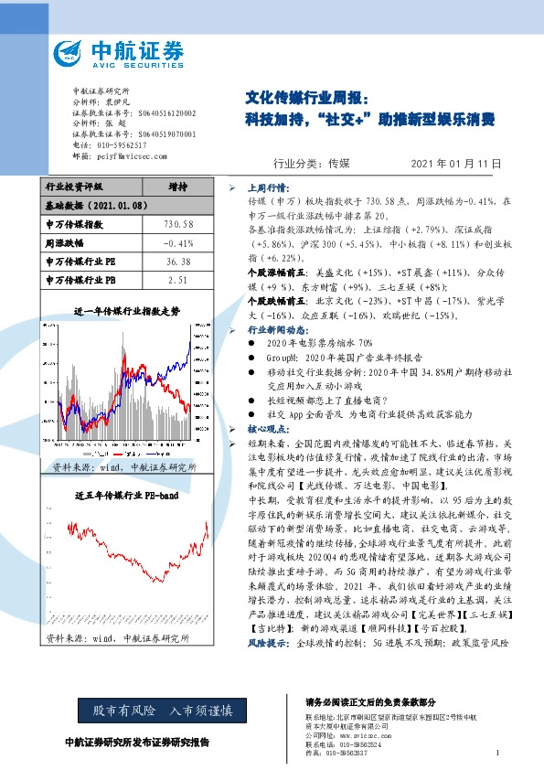 文化传媒行业周报：科技加持，“社交+”助推新型娱乐消费