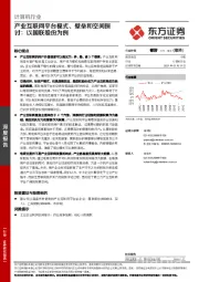 计算机行业：产业互联网平台模式、壁垒和空间探讨：以国联股份为例