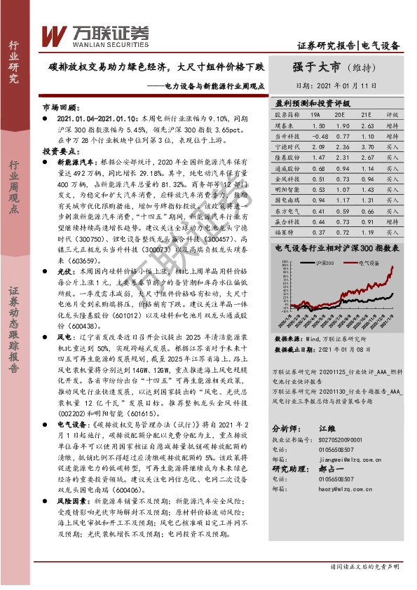 电力设备与新能源行业周观点：碳排放权交易助力绿色经济，大尺寸组件价格下跌