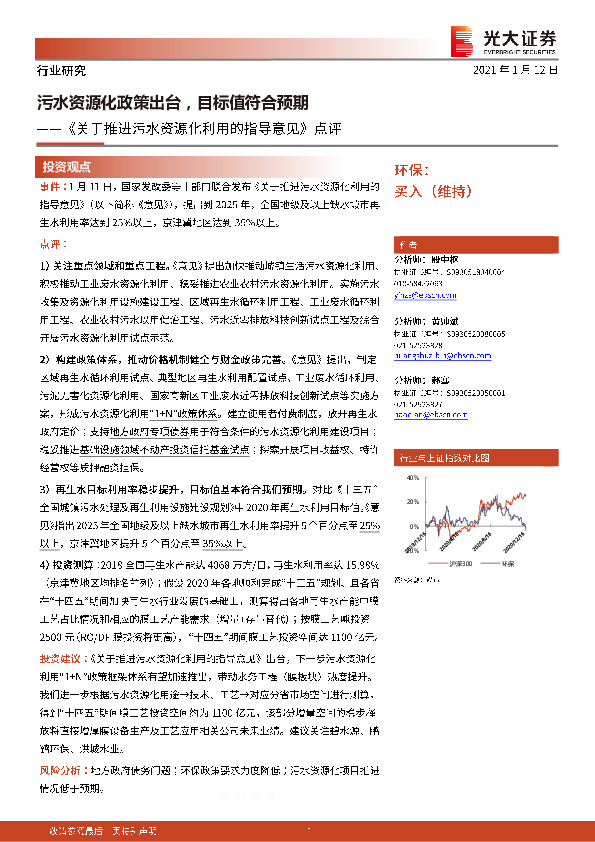 环保：《关于推进污水资源化利用的指导意见》点评：污水资源化政策出台，目标值符合预期