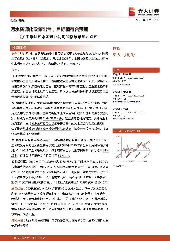 环保：《关于推进污水资源化利用的指导意见》点评：污水资源化政策出台，目标值符合预期