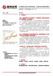 农林牧渔行业简评报告：生猪期货开盘大跌影响权益，动保批签发数展现曙光