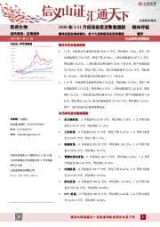 医药生物行业2020年1-11月疫苗批签发数据跟踪：整体批签发维持增长，多个大品种疫苗实现高增速