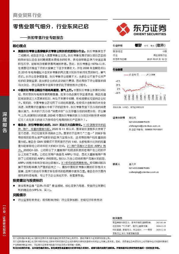 折扣零售行业专题报告：零售业景气细分，行业东风已启