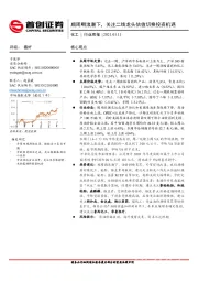 化工行业周报：顺周期浪潮下，关注二线龙头估值切换投资机遇