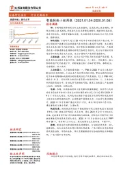 机械设备行业：智能制造小组周报