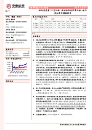 银行角度看12月社融:非标和年底因素扰动,银行年初项目储备较多