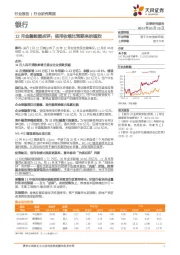 银行12月金融数据点评：信用收缩比预期来的猛烈