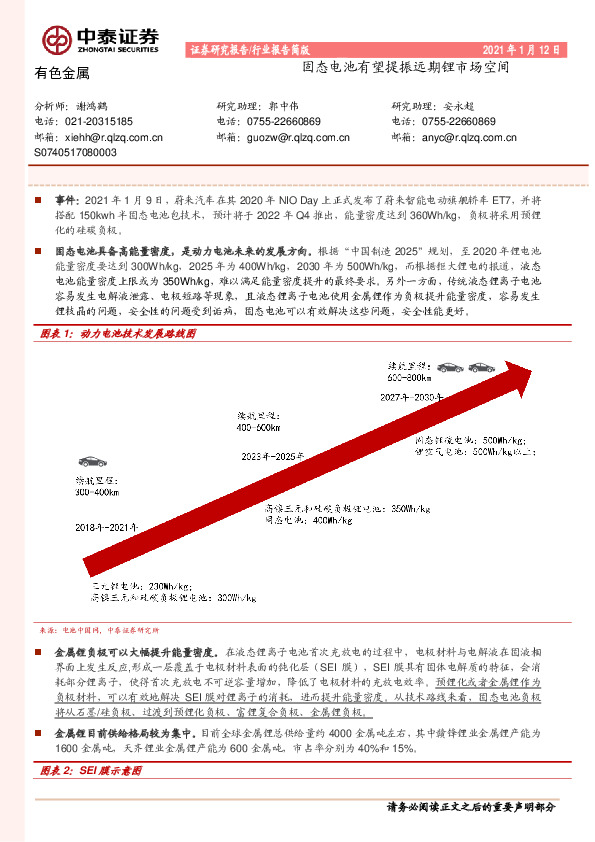 有色金属：固态电池有望提振远期锂市场空间