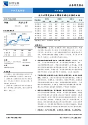 农林牧渔行业月度报告：关注政策受益和业绩增长确定性强的板块