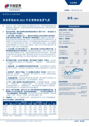 医药商业行业跟踪报告：医药零售板块2021年有望维持高景气度