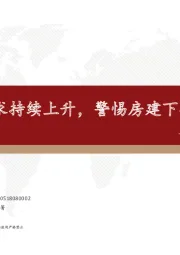 2020年12月挖掘机跟踪报告：基建需求持续上升，警惕房建下行带来拐点