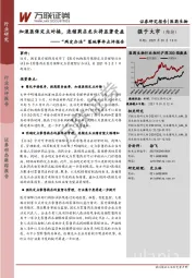 医药生物：“两定办法”落地事件点评报告：加速医保定点对接，连锁药店龙头将显著受益