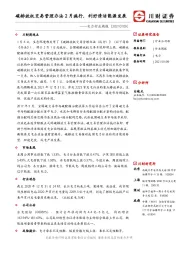 电力行业周报：碳排放权交易管理办法2月施行，利好清洁能源发展