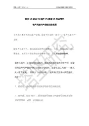 歌尔VS立讯VS瑞声VS美律VS共达电声：电声元器件产业链深度梳理