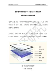 福斯特VS海优新材VS东方日升VS赛伍技术：光伏胶膜产业链深度梳理