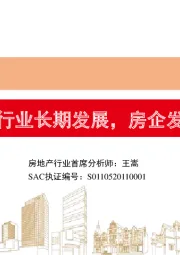 房地产行业周报：政策指引物管行业长期发展，房企发债迎来窗口期