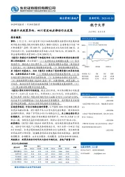 房地产行业：承接中央政策导向，四川首发响应推动行业发展