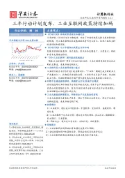 计算机行业：工业软件系列报告（三）-三年行动计划发布，工业互联网政策持续加码