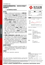 运动鞋履制造业深度报告：优质供应商稀缺性强，未来充分受益下游高景气