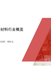 2020年中国物流包装材料行业概览