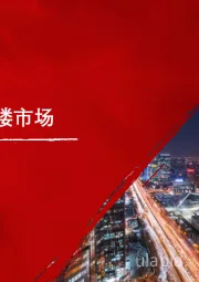 房地产：2020年第四季度北京甲级办公楼市场