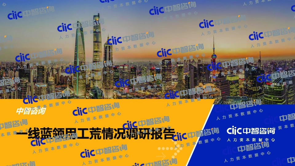 传媒：一线蓝领用工荒情况调研报告