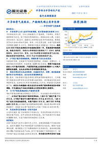 半导体景气度梳理:半导体景气度高启,产能领先确立竞争优势