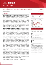 计算机行业点评:牛市传导机制下,强α属性金融科技畅享β盛宴