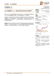 石油化工行业专题研究：2021能源系列（1）：原油因何相对其他大宗品滞涨？