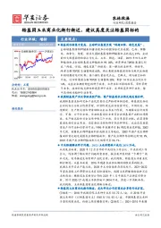 农林牧渔深度报告：转基因玉米商业化渐行渐近，建议高度关注转基因标的