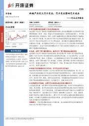 半导体行业点评报告:终端产品定义芯片定位,芯片定位影响芯片成本