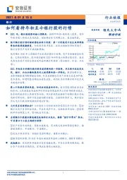 银行行业快报：如何看待年初至今银行股的行情